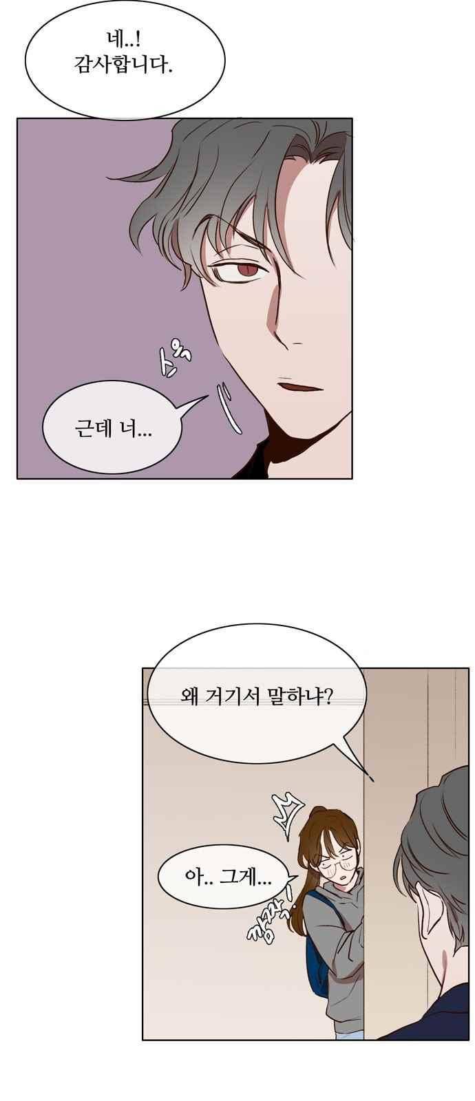 악마와 계약연애 14화 2