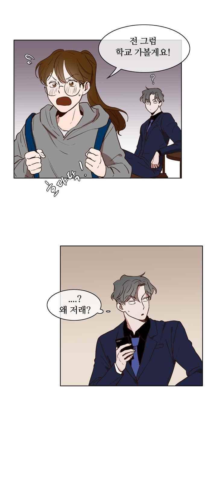 악마와 계약연애 14화 3