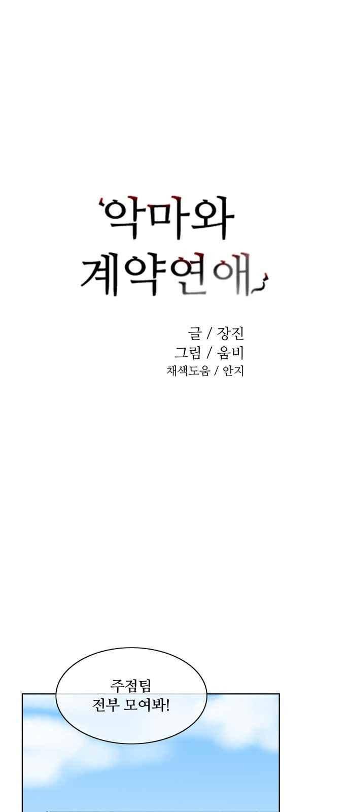 악마와 계약연애 14화 4