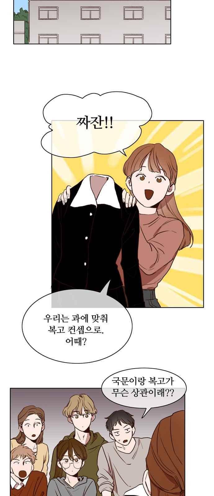 악마와 계약연애 14화 5