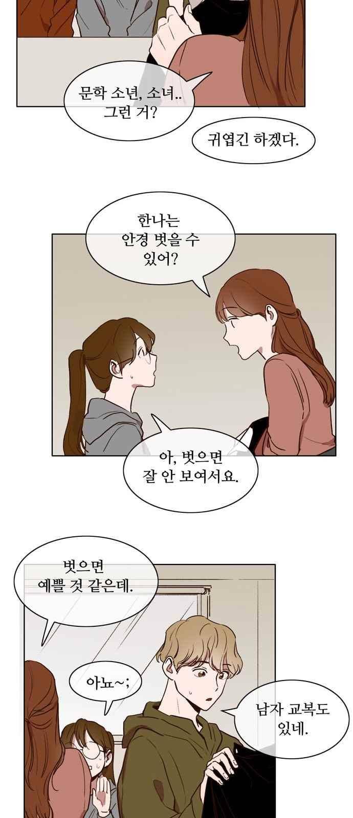 악마와 계약연애 14화 6