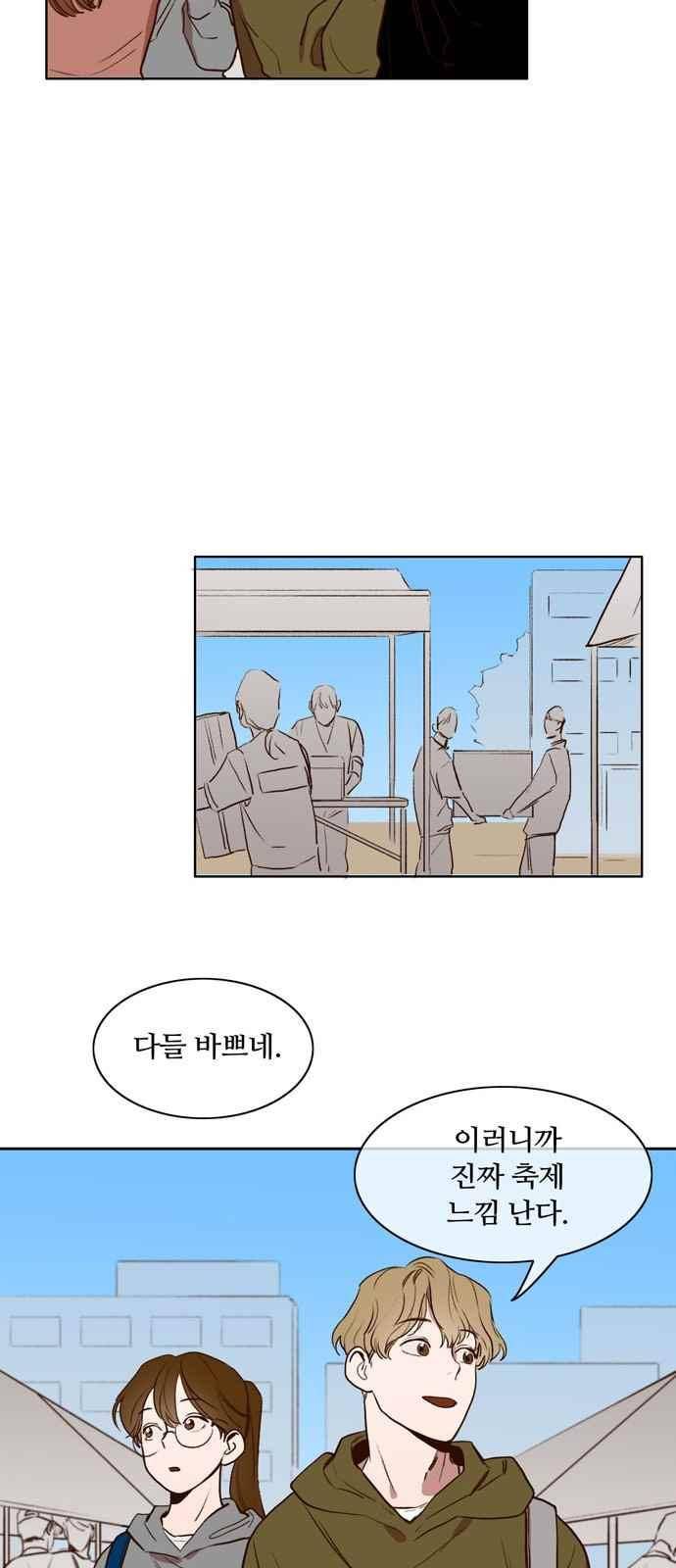 악마와 계약연애 14화 7