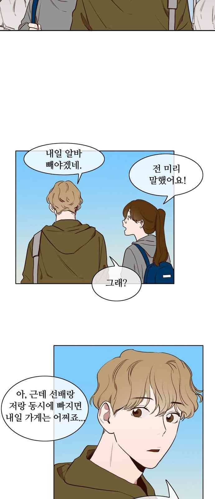 악마와 계약연애 14화 8