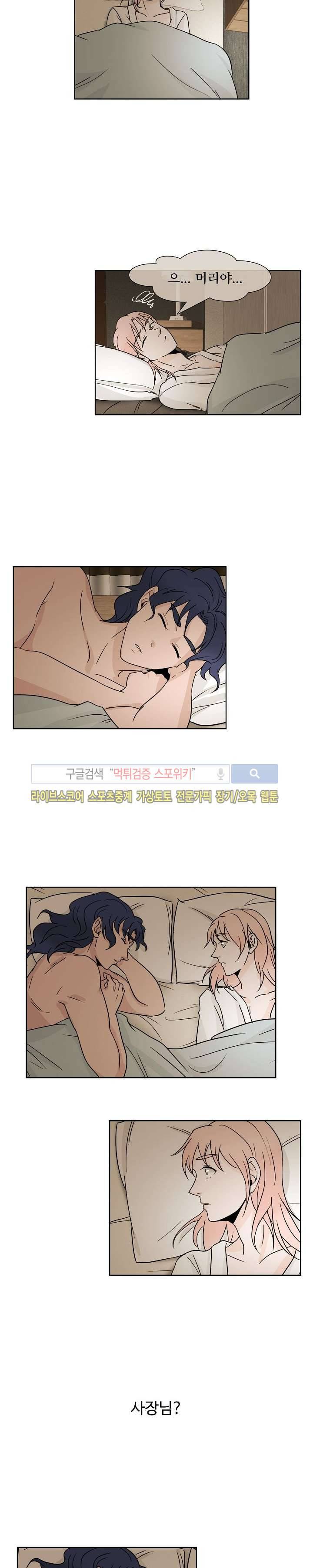 란제리를 사랑한 남자 15화 2