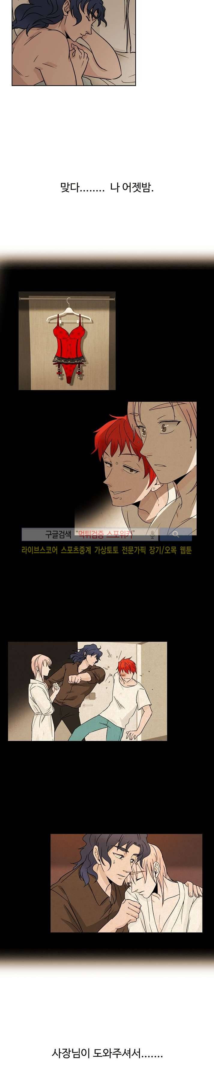 란제리를 사랑한 남자 15화 3