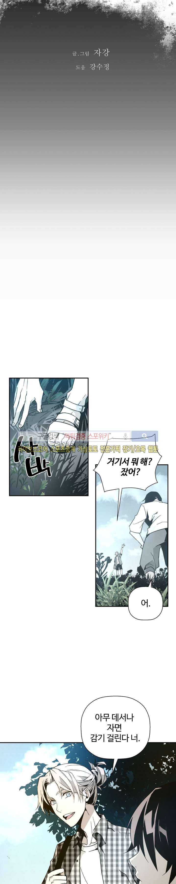 심장 없는 엑소시스트 16화 3