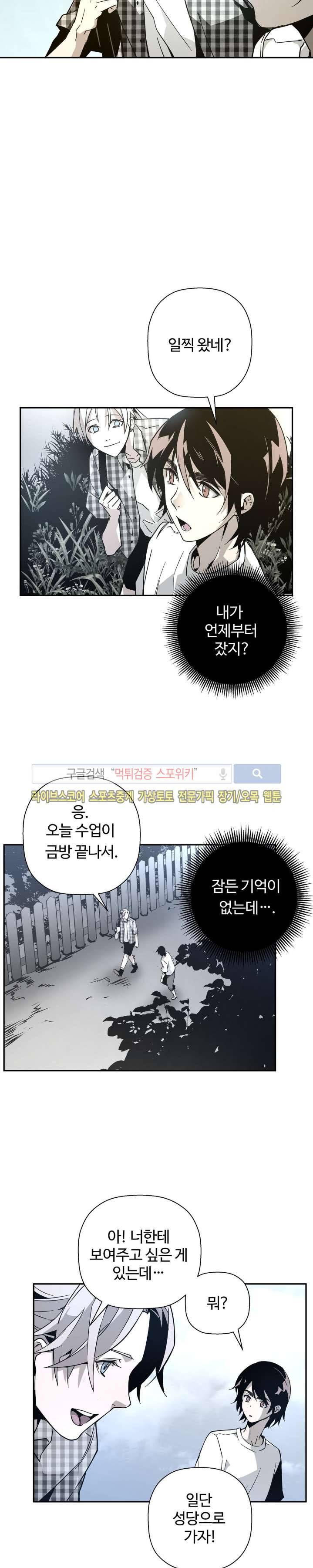 심장 없는 엑소시스트 16화 4
