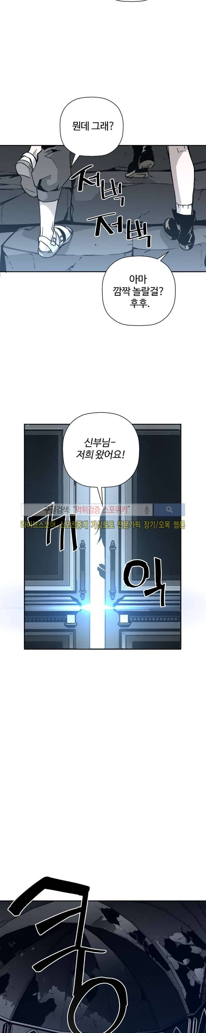 심장 없는 엑소시스트 16화 5