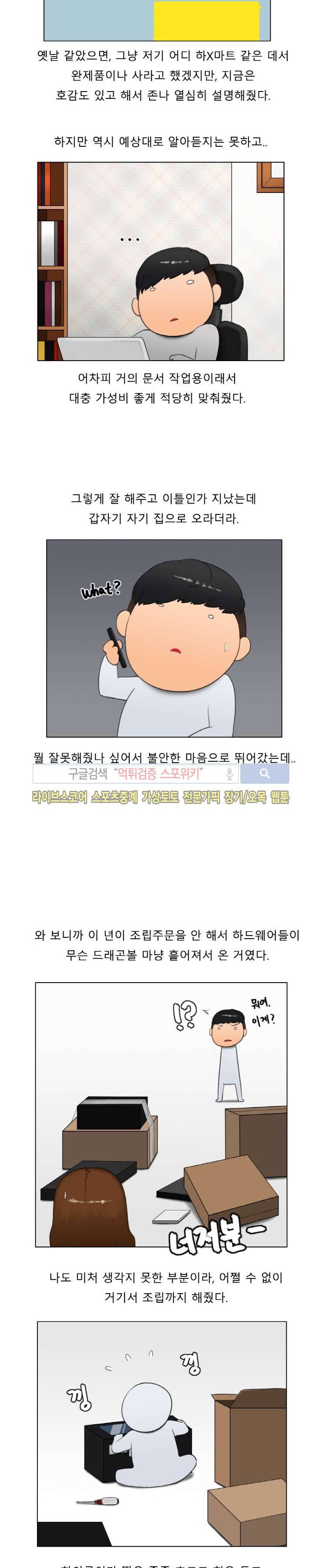 주경야썰 컴퓨터 설치해주고 4