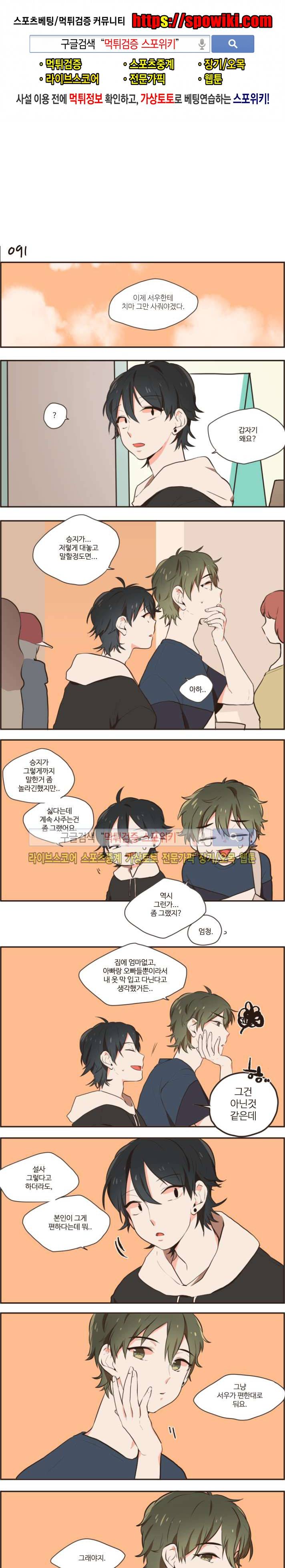 취향입니다 존중해주세요 21화 1