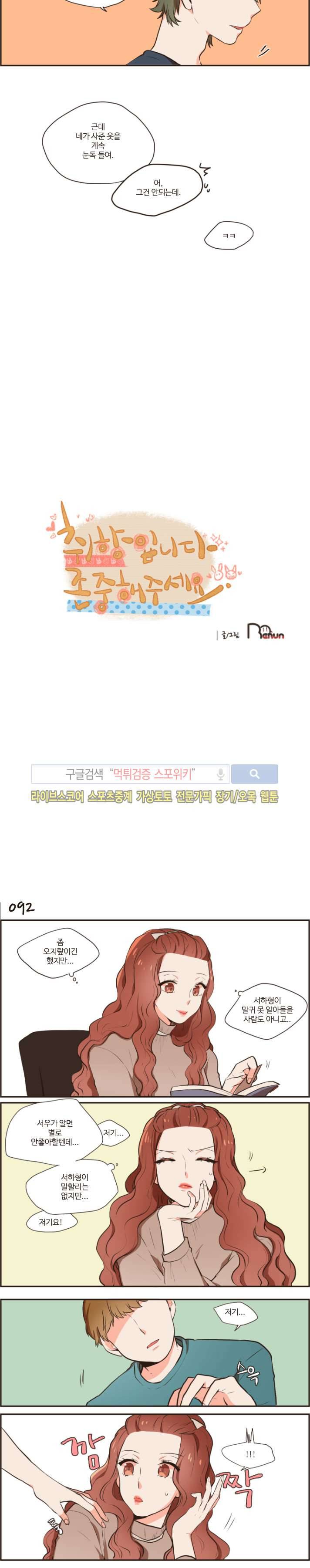 취향입니다 존중해주세요 21화 2