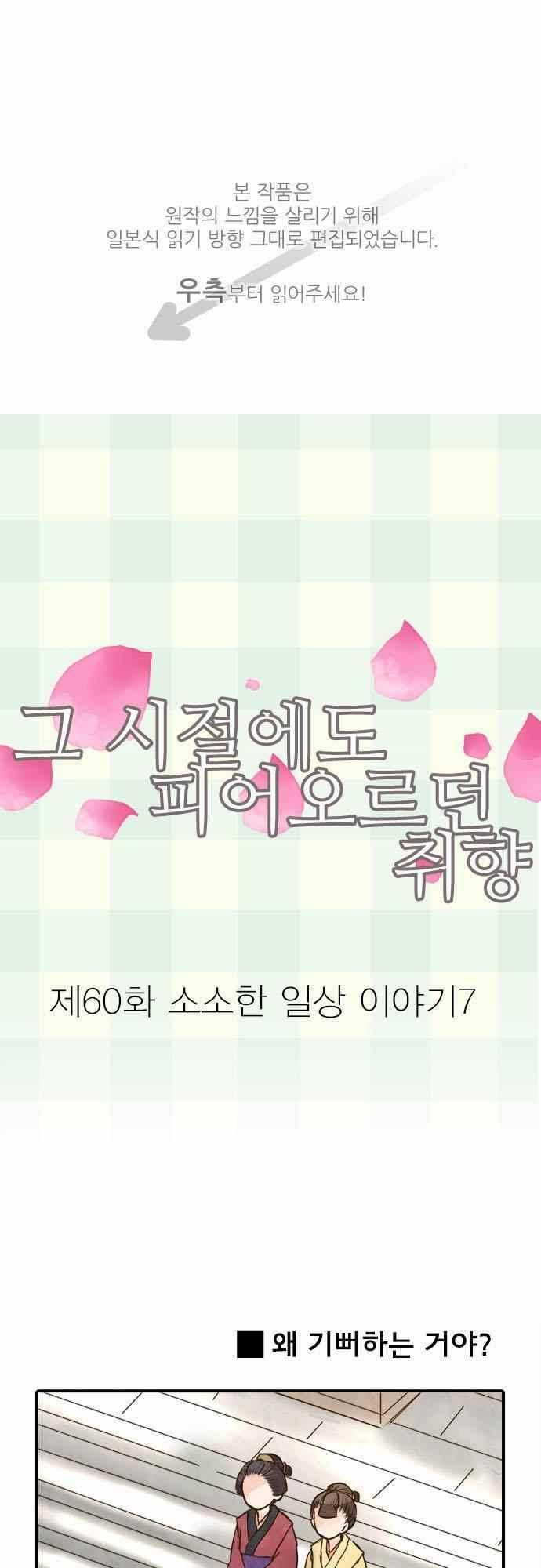 그 시절에도 피어오르던 취향 60화 1