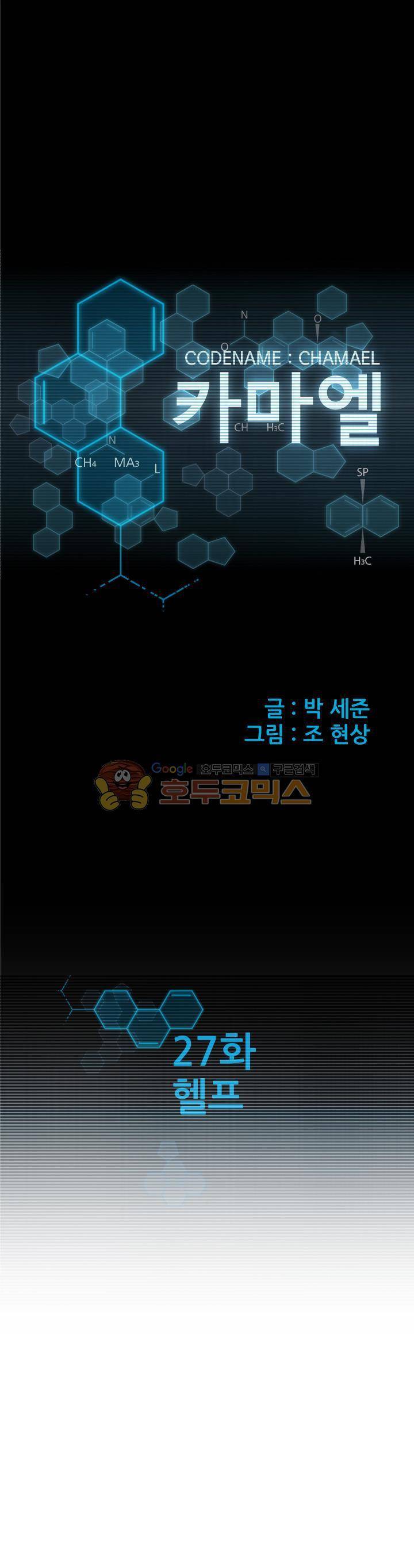 코드네임 카마엘 27화 1
