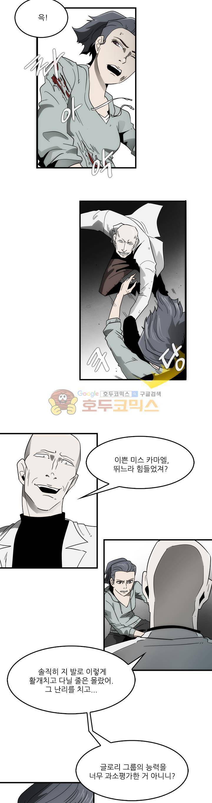 코드네임 카마엘 27화 5