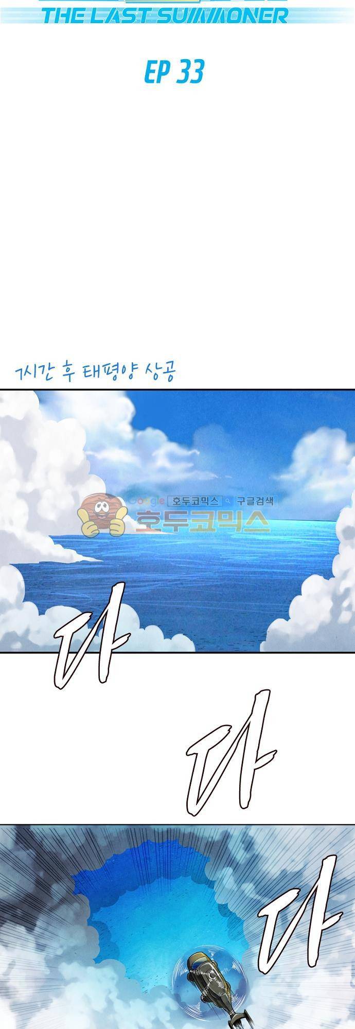 최후의 소환사 33화 2