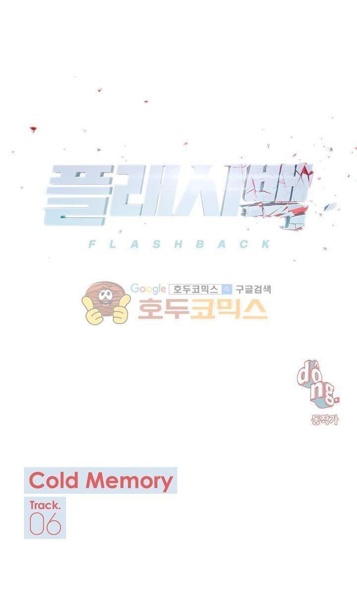 플래시백 25화 1