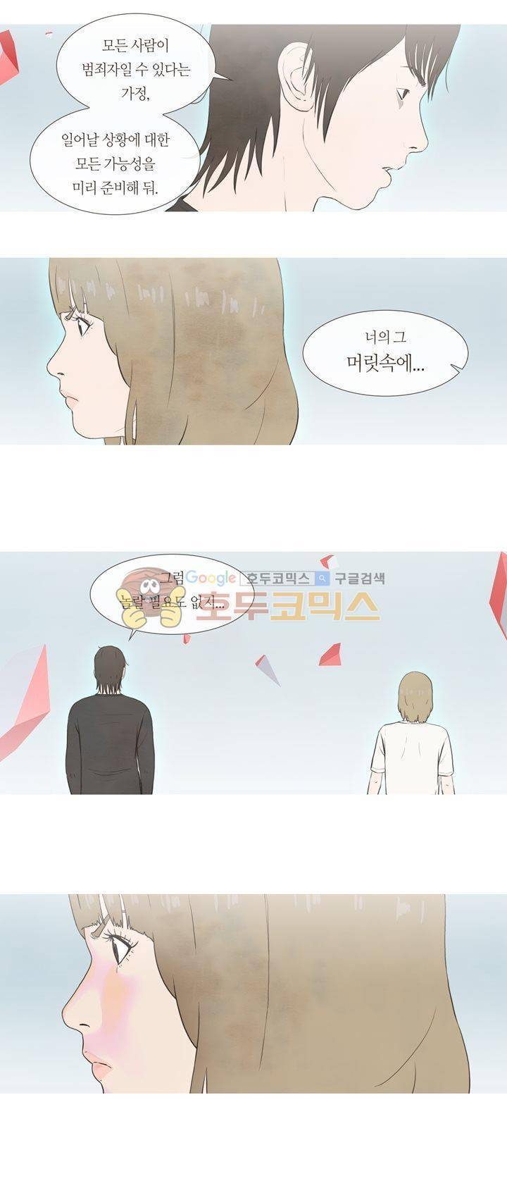플래시백 25화 5