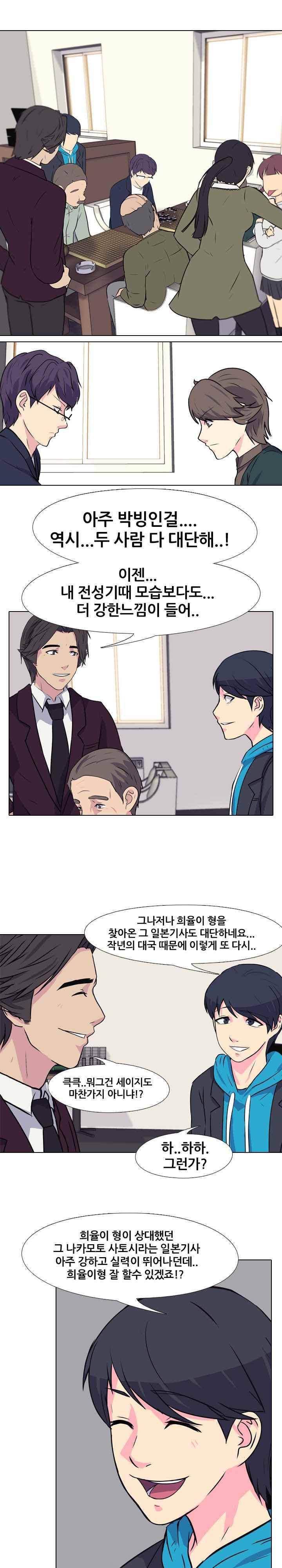 명인 125화 - 그 후 (5) 1