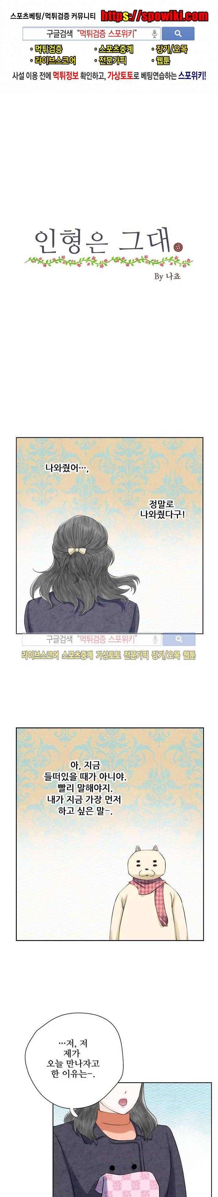 인형은 그대 24화 1