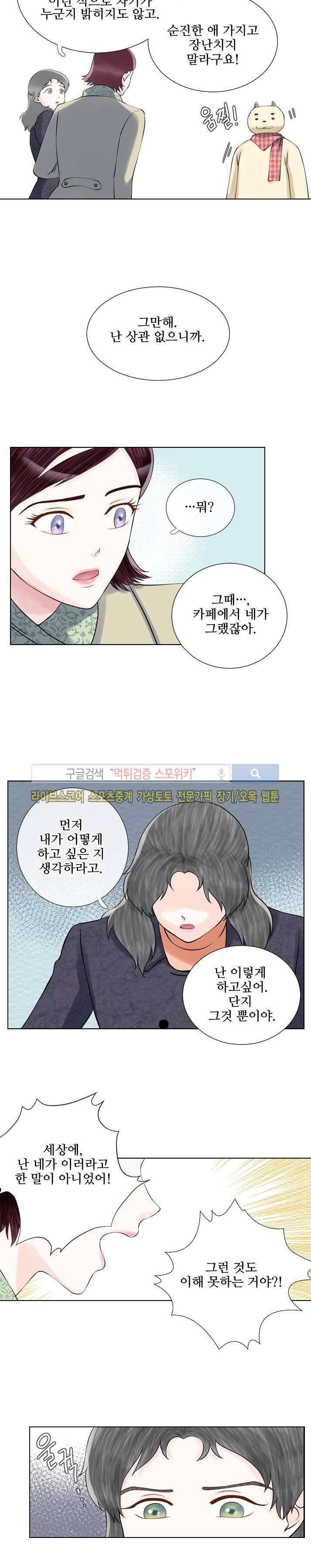 인형은 그대 24화 4