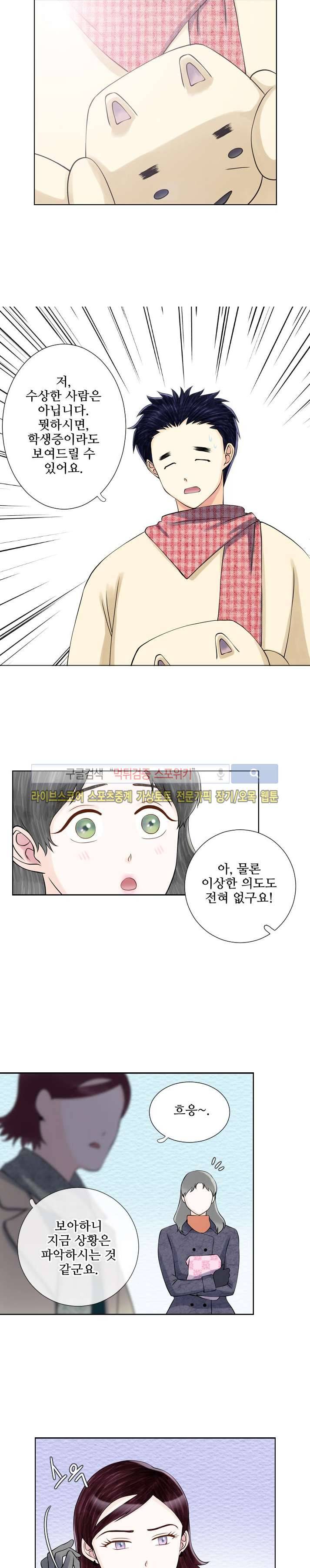 인형은 그대 24화 7
