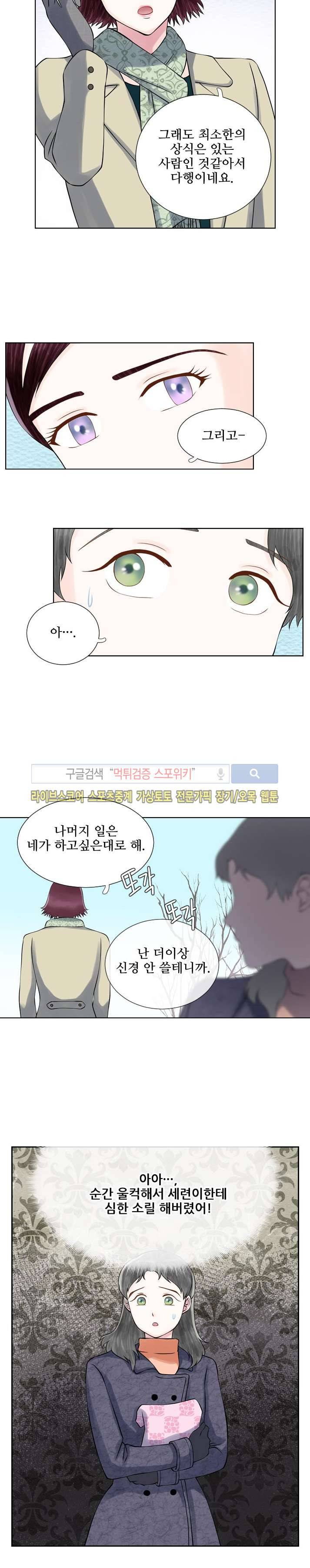 인형은 그대 24화 8
