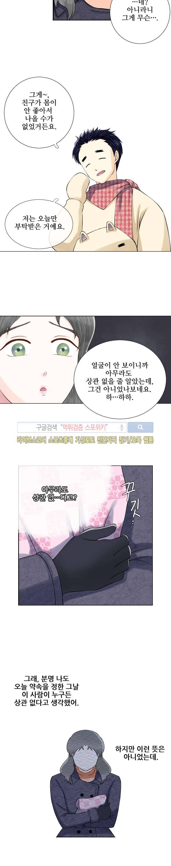 인형은 그대 24화 10