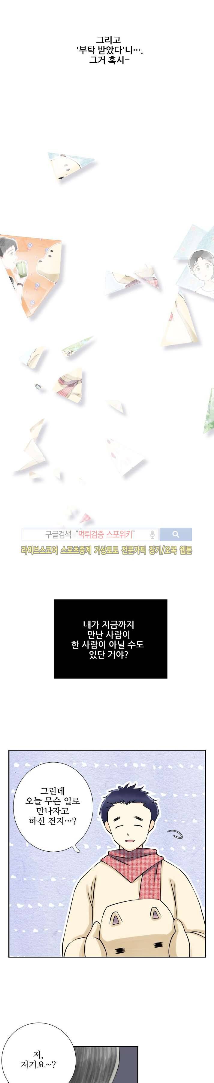 인형은 그대 24화 11