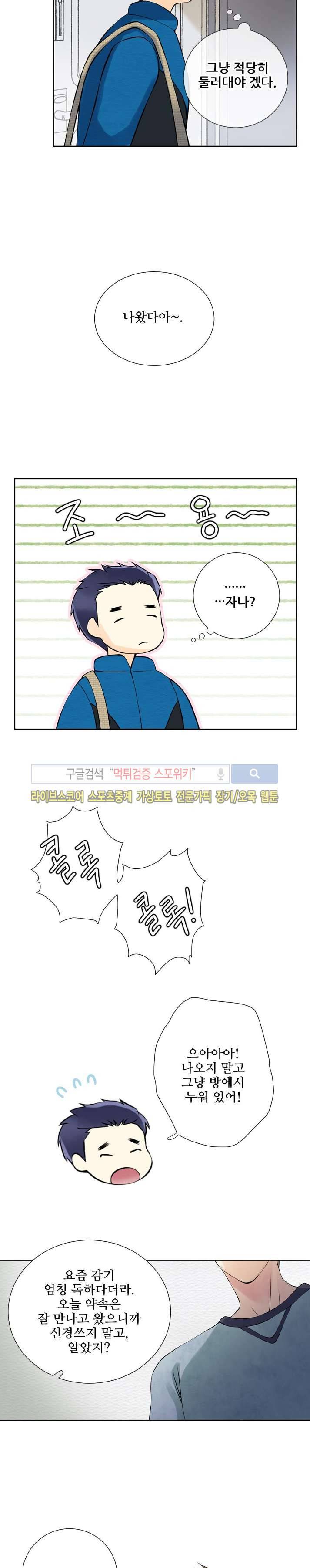 인형은 그대 24화 14