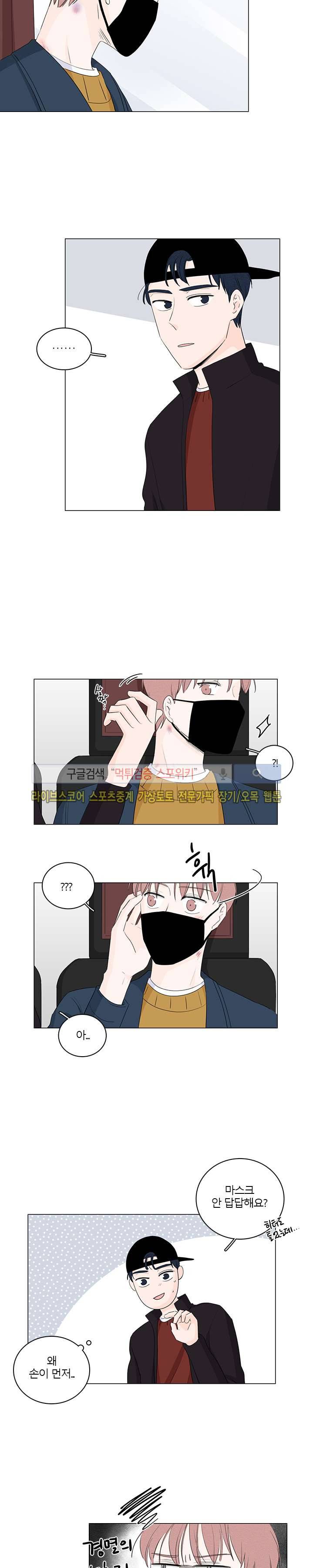 M의 정체 17화 2