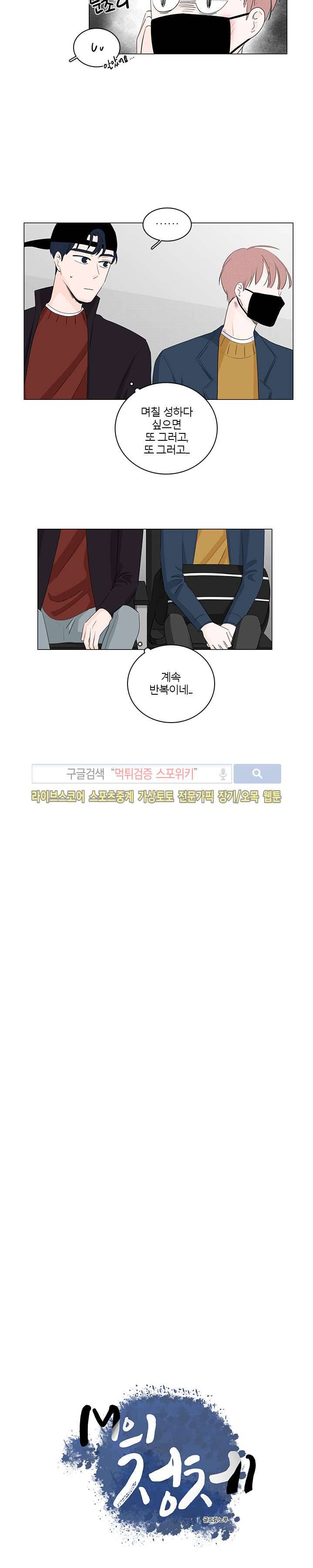 M의 정체 17화 3