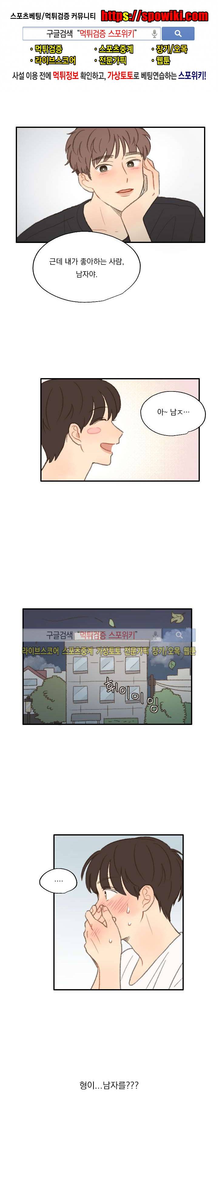 좋아한다는 걸 잊지마 21화 1