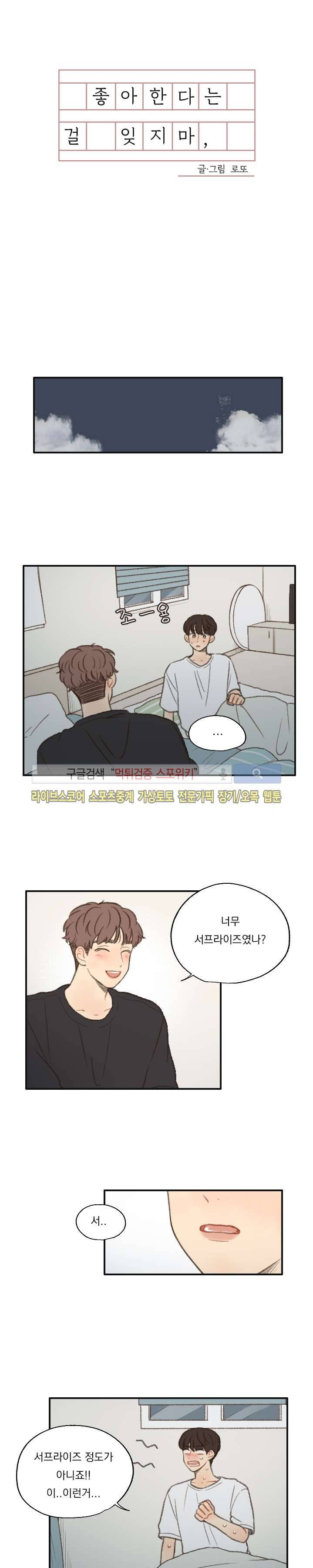 좋아한다는 걸 잊지마 21화 2