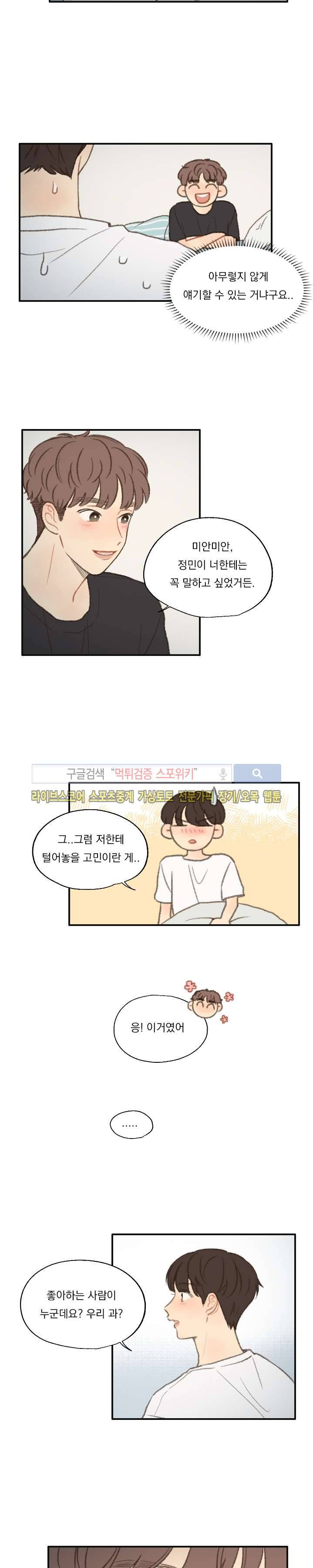 좋아한다는 걸 잊지마 21화 3