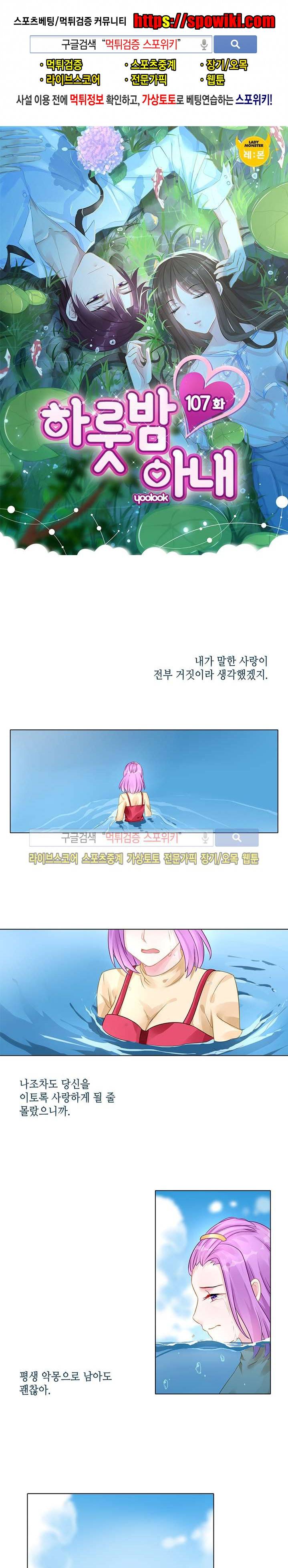 하룻밤 아내 107화 1