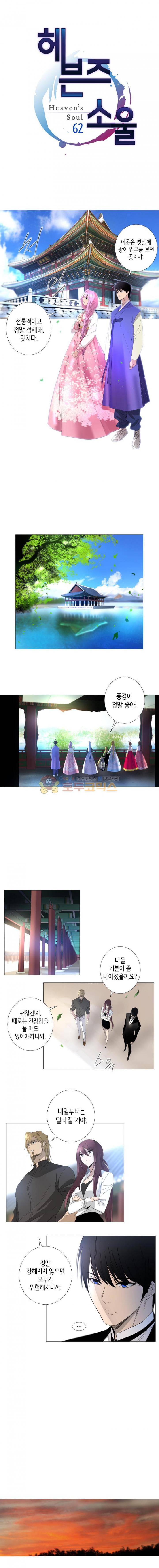 헤븐즈 소울 62화 1