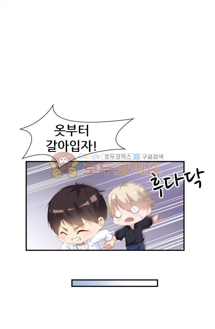 하늘 같은 남친 48화 2