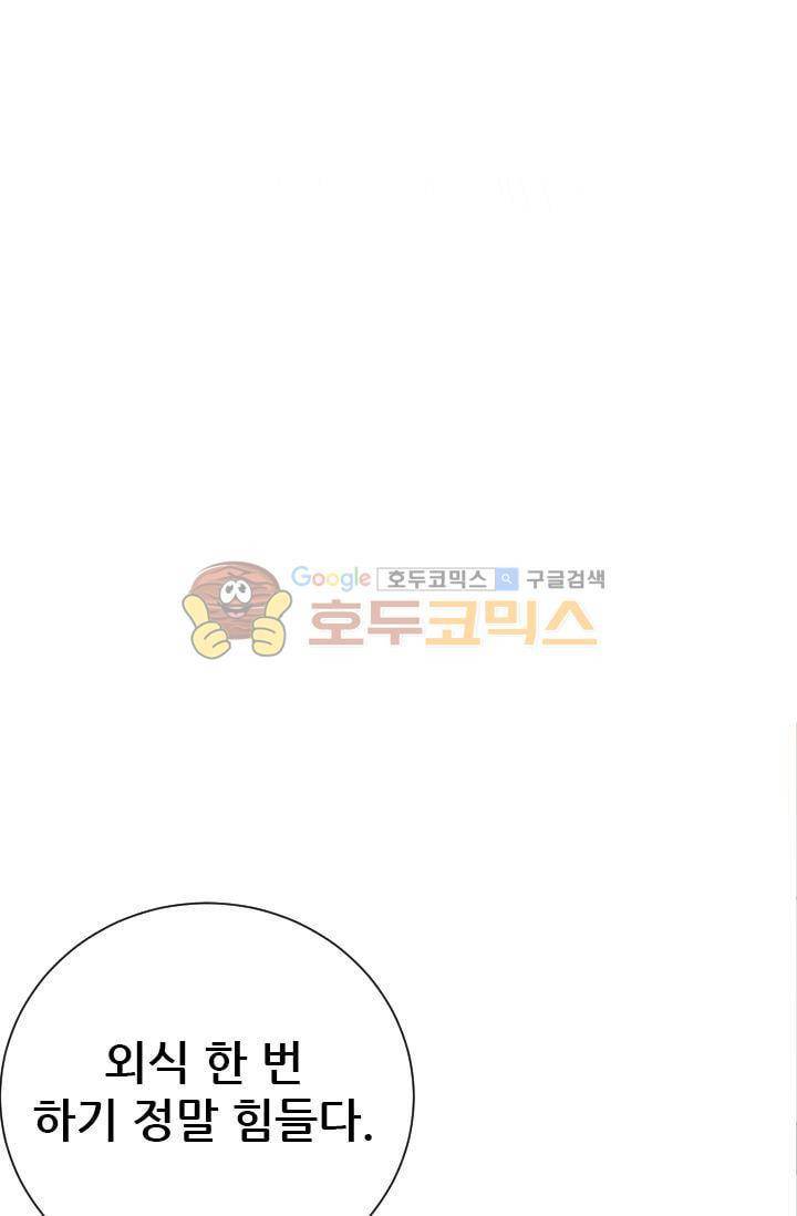 하늘 같은 남친 48화 4