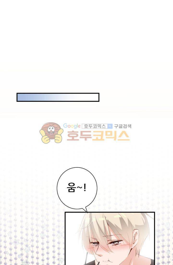 하늘 같은 남친 48화 7