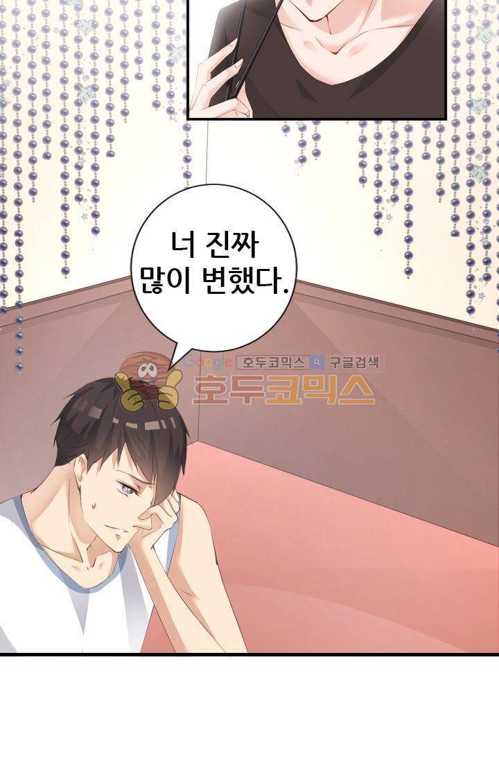 하늘 같은 남친 48화 8