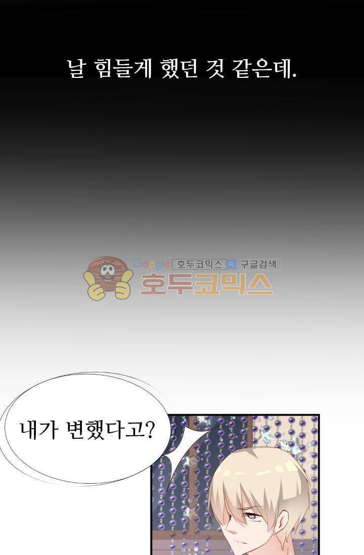 하늘 같은 남친 48화 11