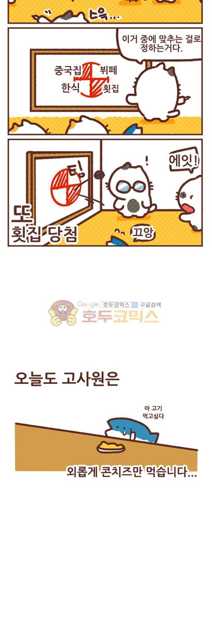 고사원의 직장생존기 101~120화 3