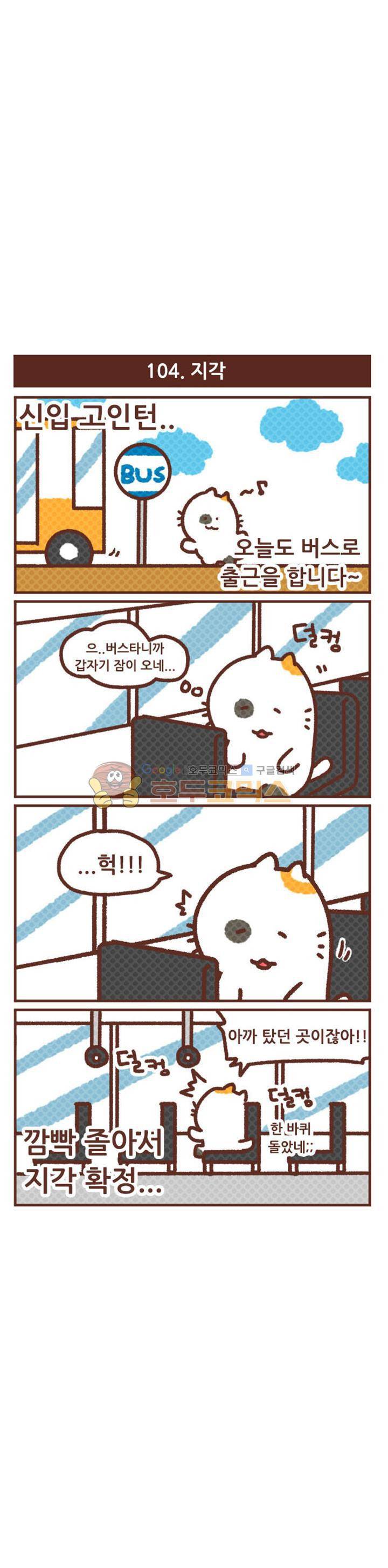 고사원의 직장생존기 101~120화 5