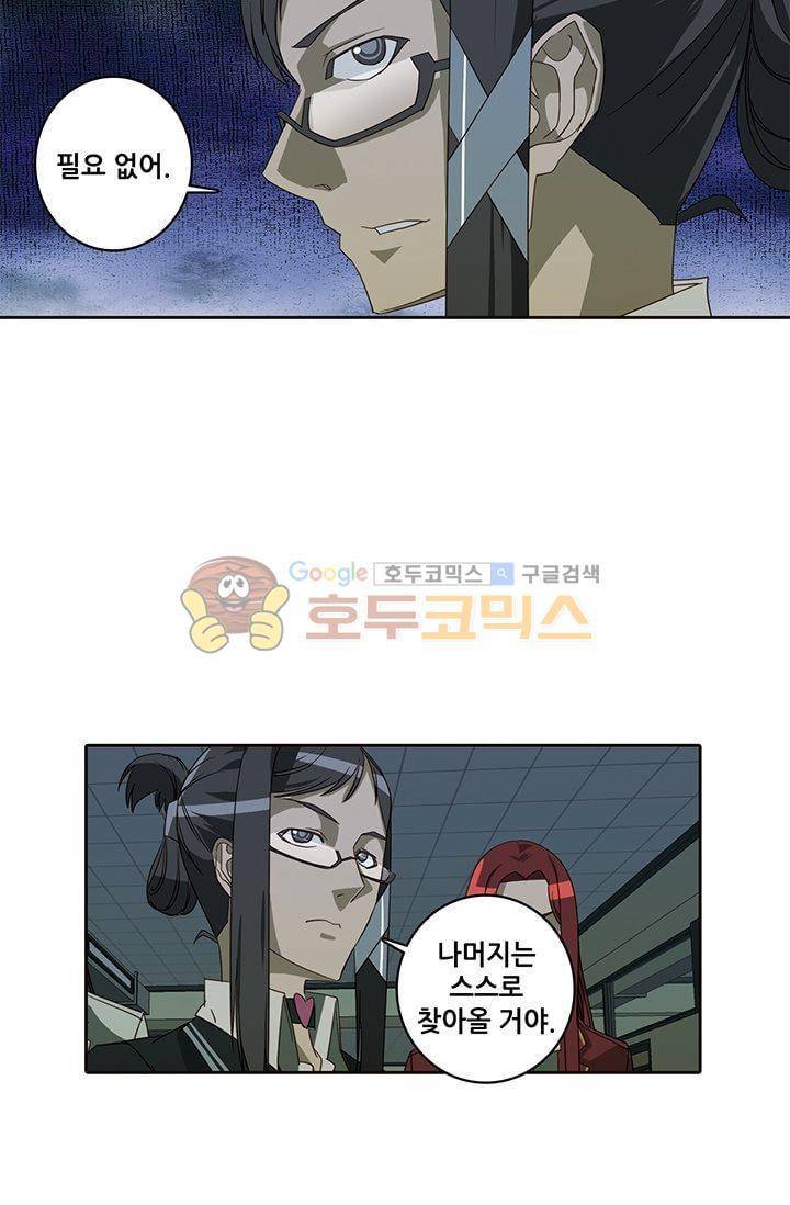 스파이 스쿨 42화 3