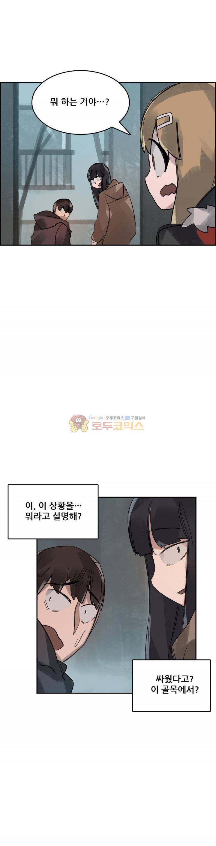 네 사람 46화 - 실마리 (3) 1