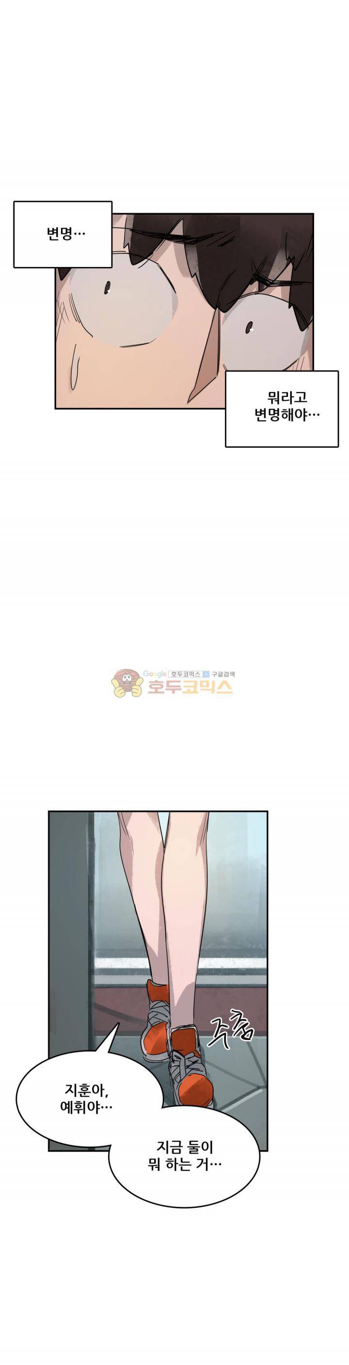 네 사람 46화 - 실마리 (3) 2