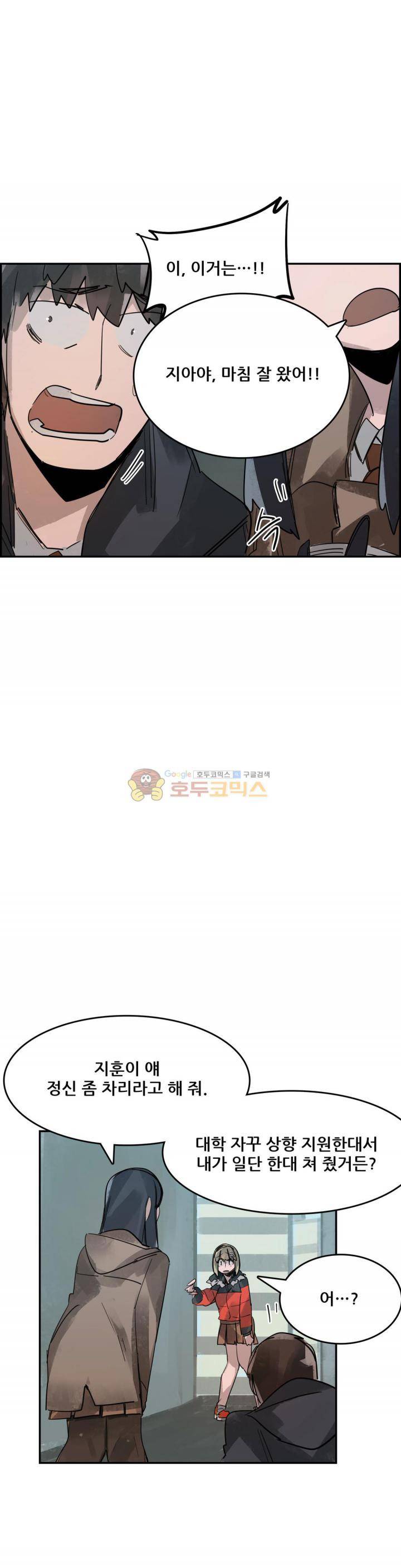 네 사람 46화 - 실마리 (3) 3