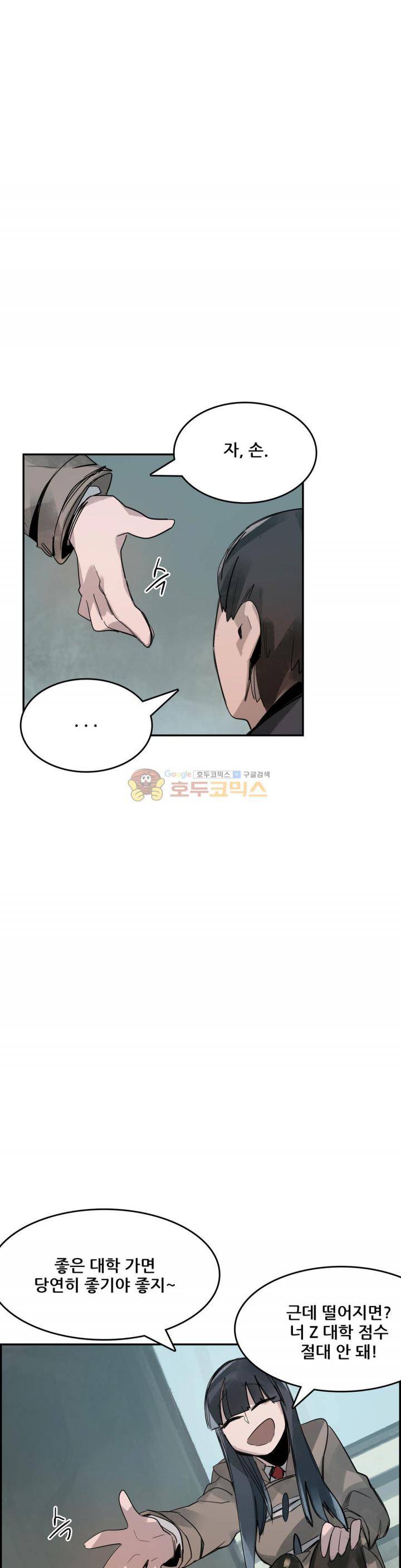 네 사람 46화 - 실마리 (3) 4