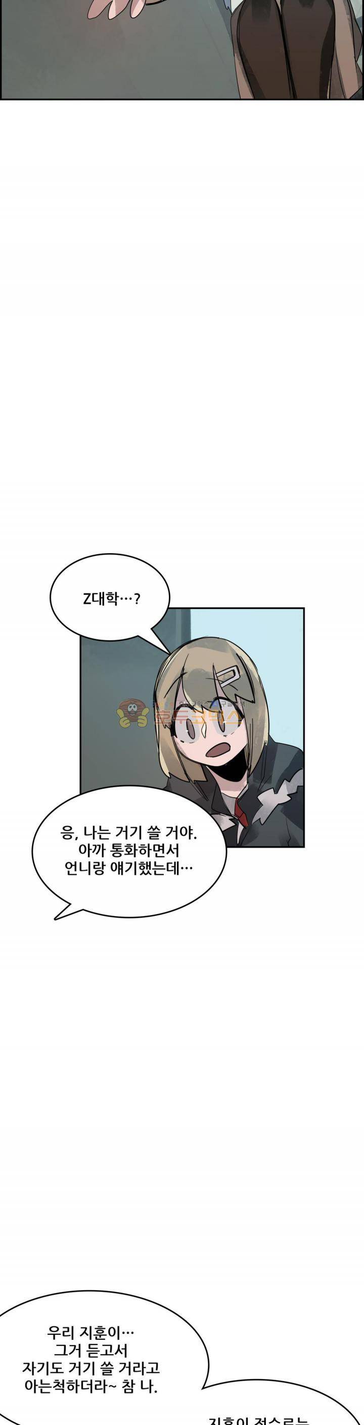 네 사람 46화 - 실마리 (3) 5