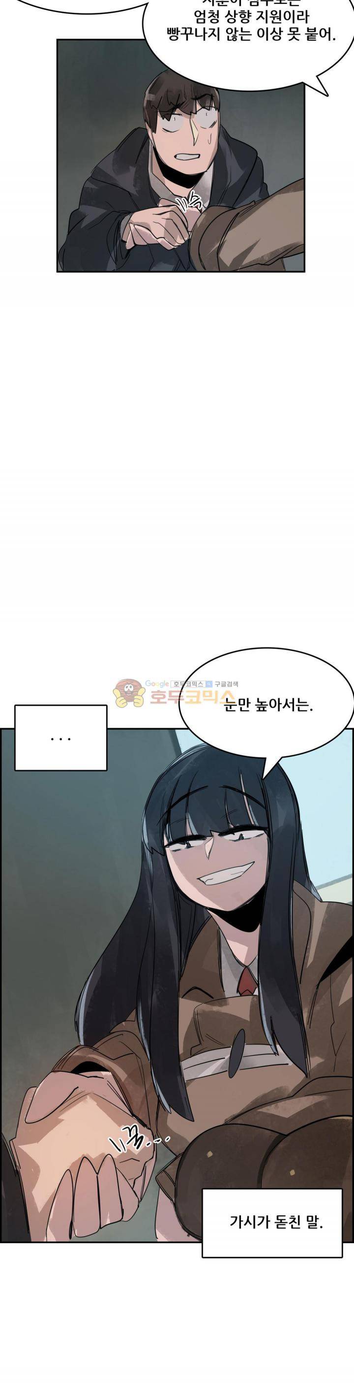 네 사람 46화 - 실마리 (3) 6